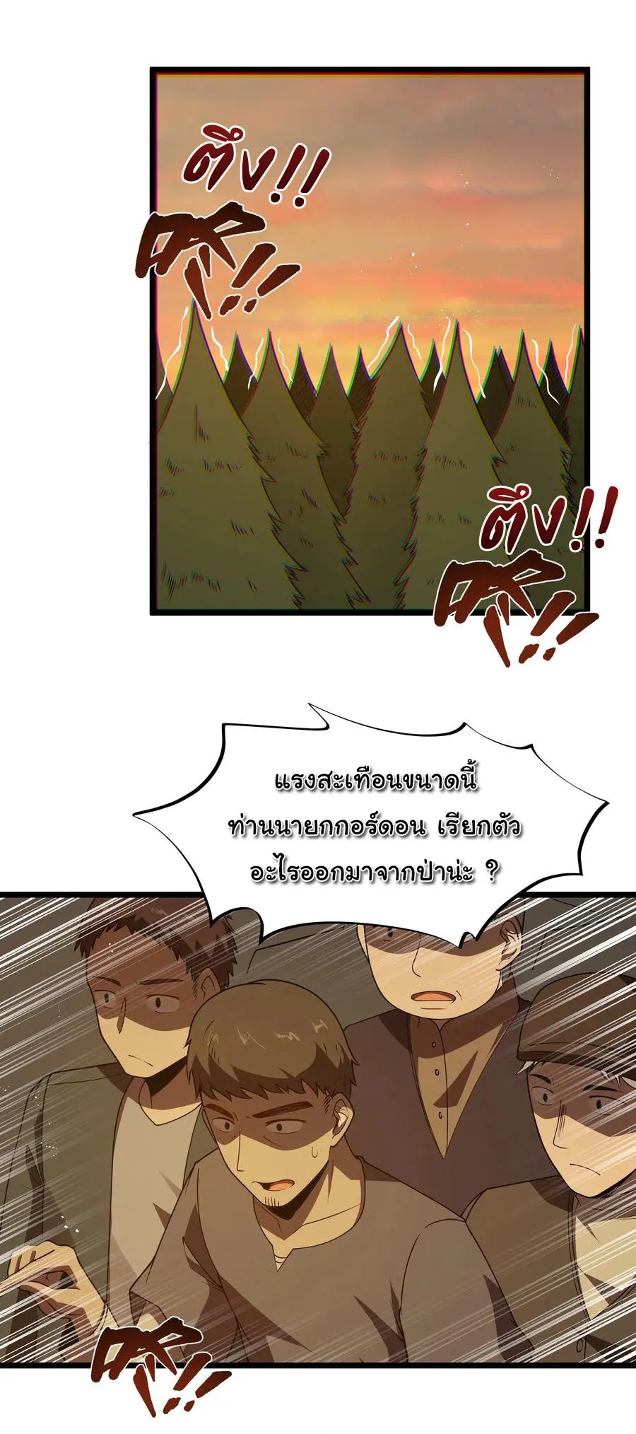 ผู้กล้าอย่างข้าจะพิชิตโลกาด้วยเงิน ( This Hero is a Money Supremacist ) ตอนที่ 33 หน้า 24