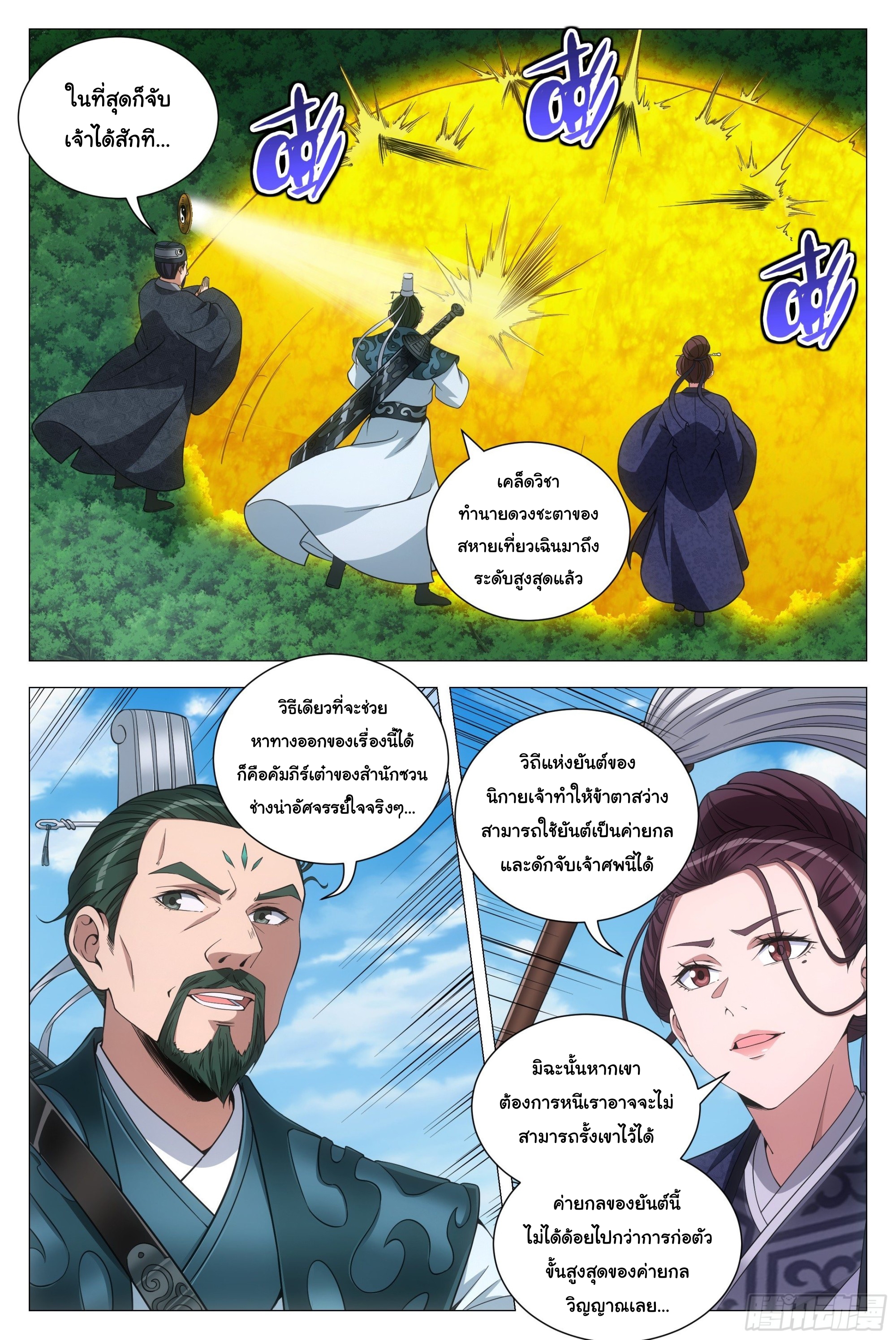 Great Zhou Immort Officials - ข้าราชการอมตะ ตอนที่ 107 หน้า 11