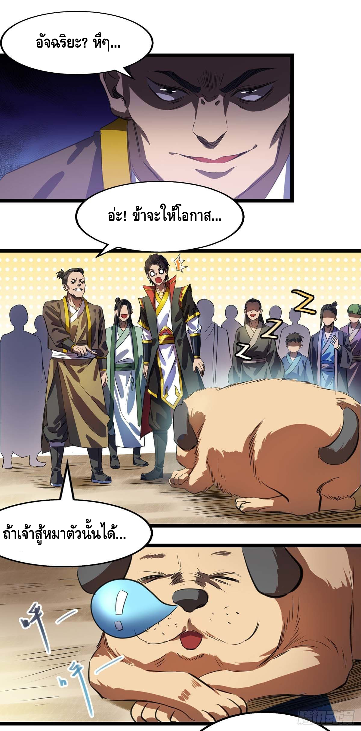 Seal 900 million times ตอนที่ 2 หน้า 8