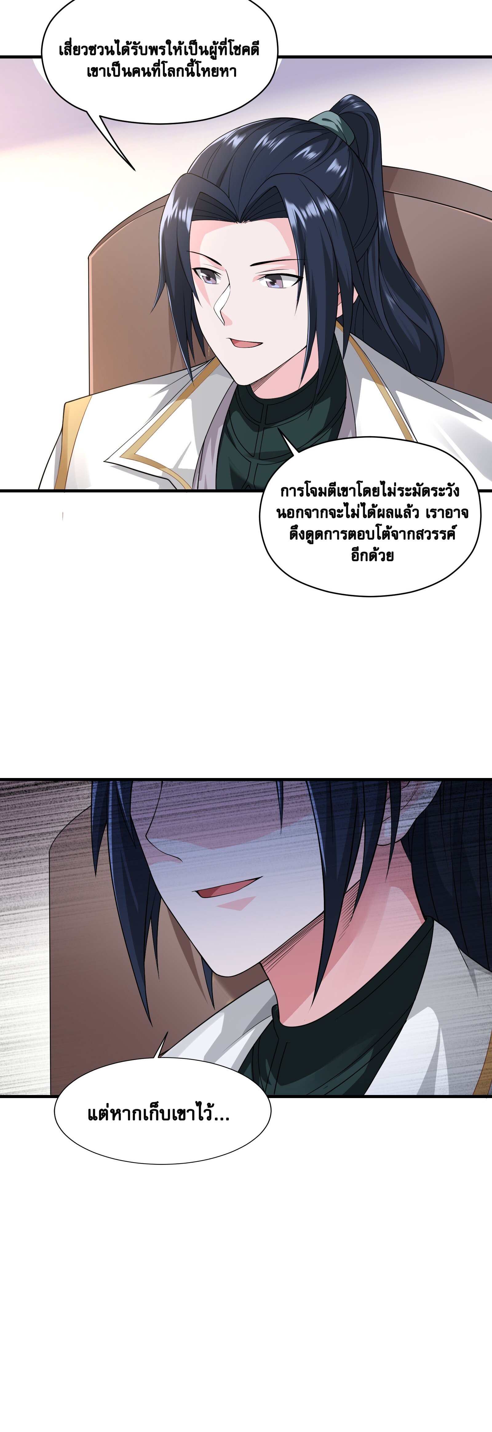 ในฐานะวายร้ายสุดเทพ ชนะพระเอกของเรื่องคงไม่ผิดใช่ไหม? ตอนที่ 5 หน้า 22