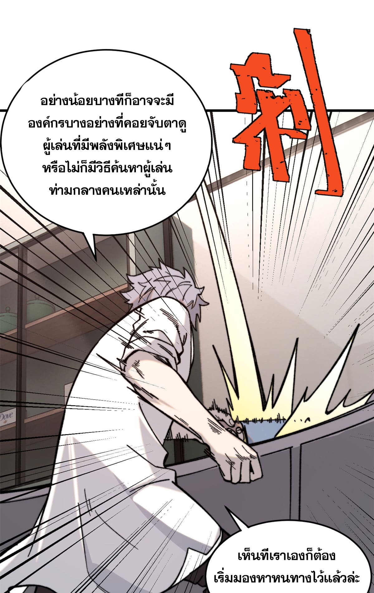 ผู้เล่นสุดโฉด ตอนที่ 3 หน้า 5