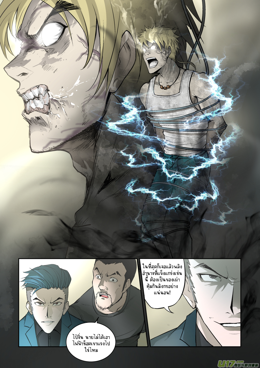 A dormant dragon soul วิญญาณมังกรที่หลับใหล ตอนที่ 7 หน้า 4