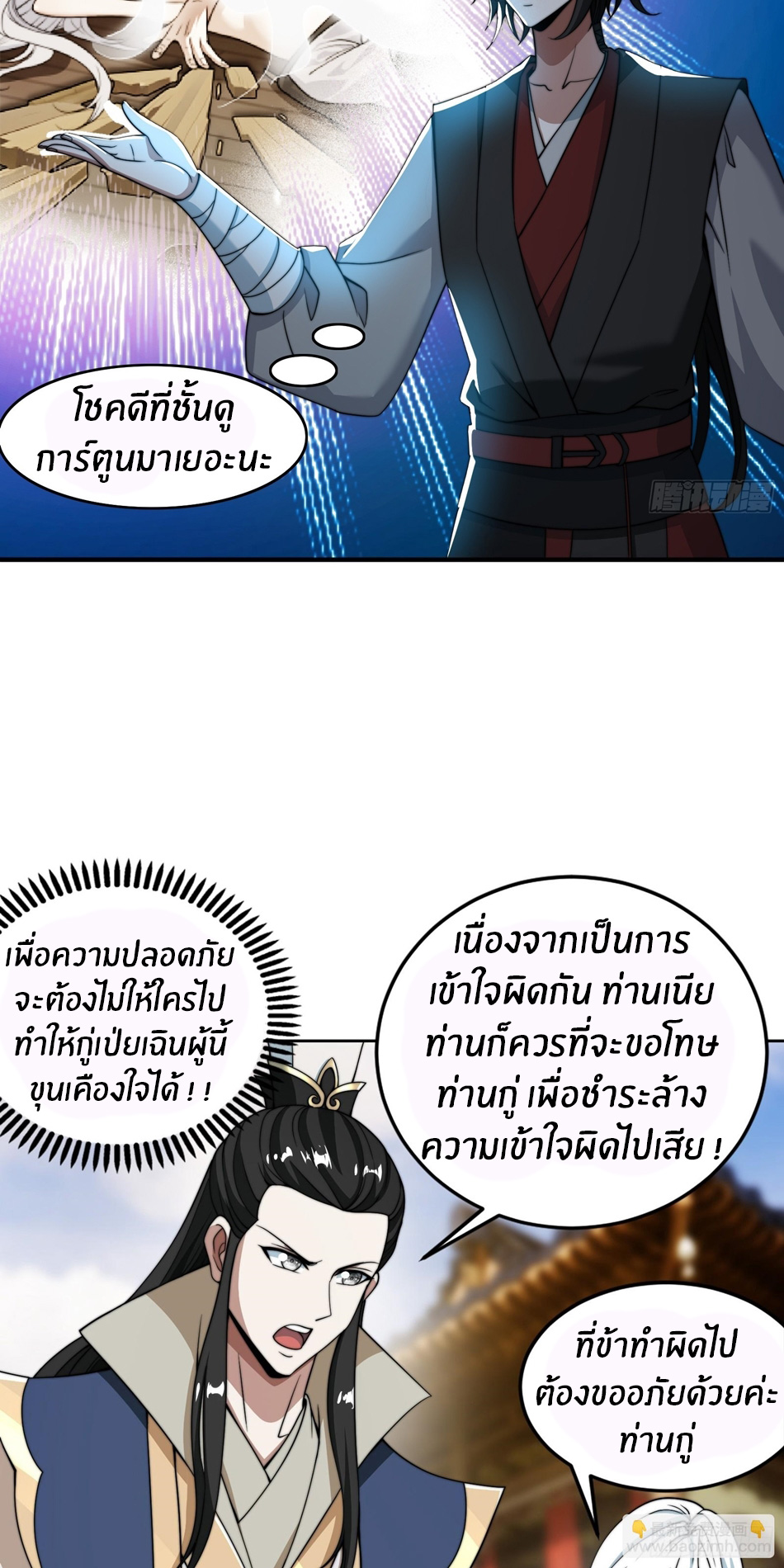 The opening is bound to the Holy Maiden system ตอนที่ 9 หน้า 16