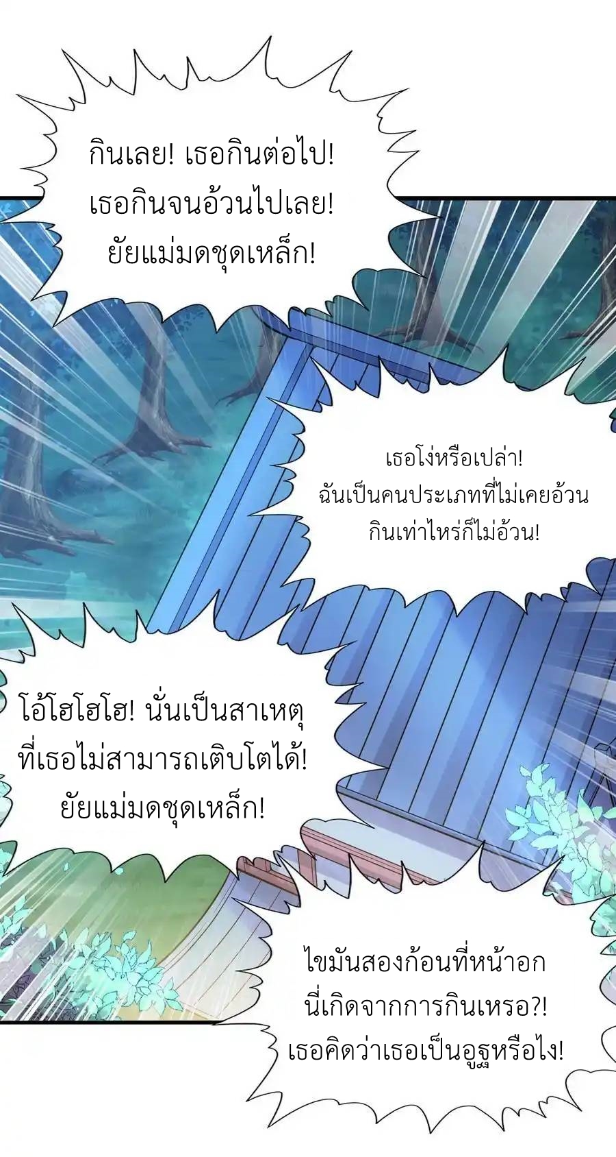 My Harem Is Entirely Female Demon Villains ตอนที่ 58 หน้า 14