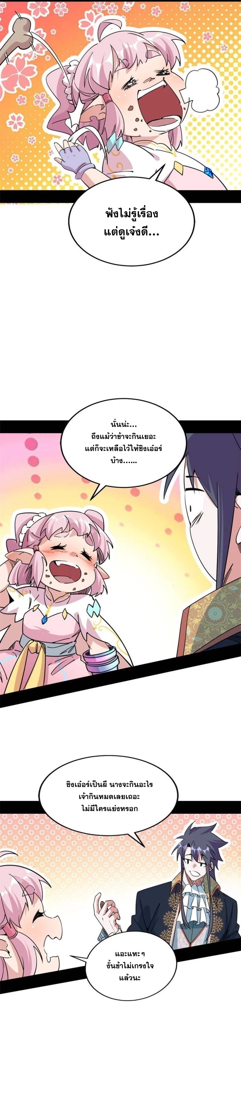 I'm an Evil God ข้าคือจักรพรรดิปีศาจ ตอนที่ 253 หน้า 17