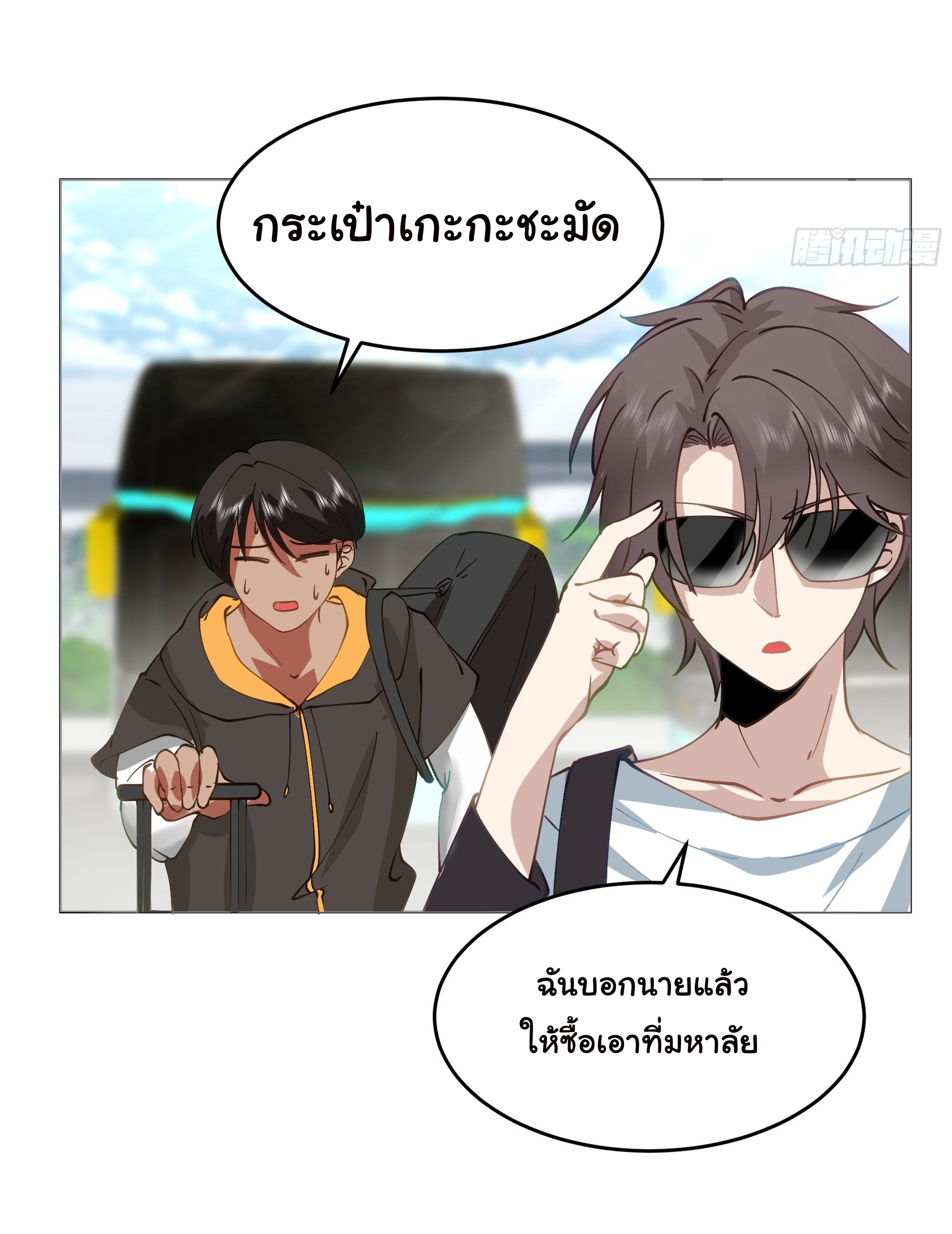 ผมไม่ได้อยากกลับมาเกิดใหม่เลยจริงๆ ตอนที่ 7 หน้า 3