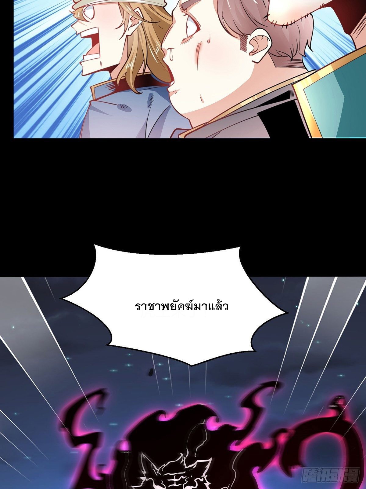 เทพกระบี่มรณะ (ชนจีน) ตอนที่ 68 หน้า 34