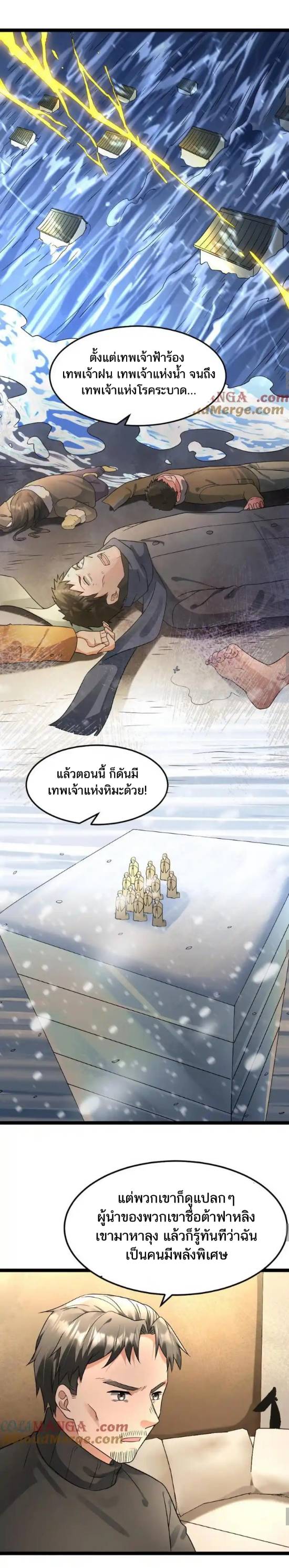 Freezing the World：I Built a Doomsday Safehouse ตอนที่ 180 หน้า 7