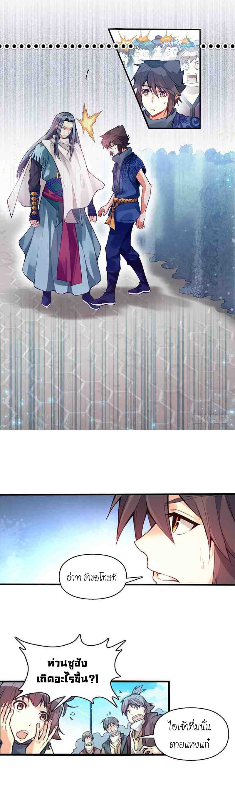 (จบ) Heavenly God Mnemonic (กำเนิดใหม่เทพวรยุทธตระกูลหยาง) ตอนที่ 1 หน้า 56
