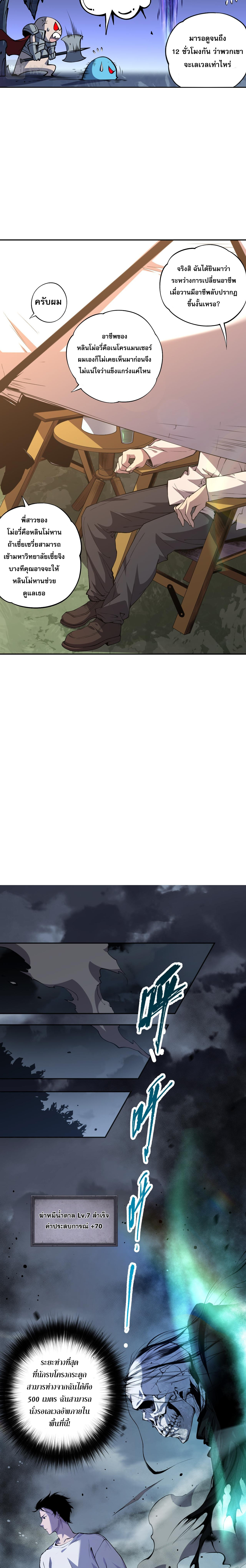 เนโครแมนเซอร์! ฉันคือภัยพิบัติล้างโลก! ตอนที่ 3 หน้า 12