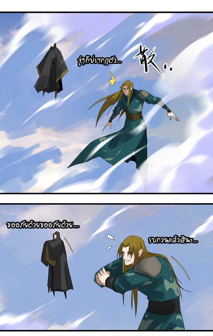 มหามรรคาสู่สวรรค์ ตอนที่ 3 หน้า 12