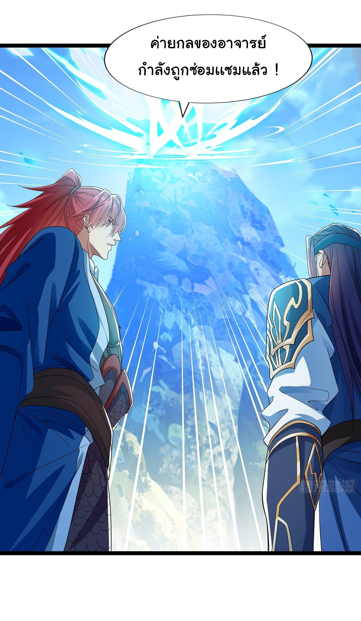 ฉันนี่แหละบรรพบุรุษโลกปีศาจ ( Reincarnation of the Demon Ancestor ) ตอนที่ 5 หน้า 25