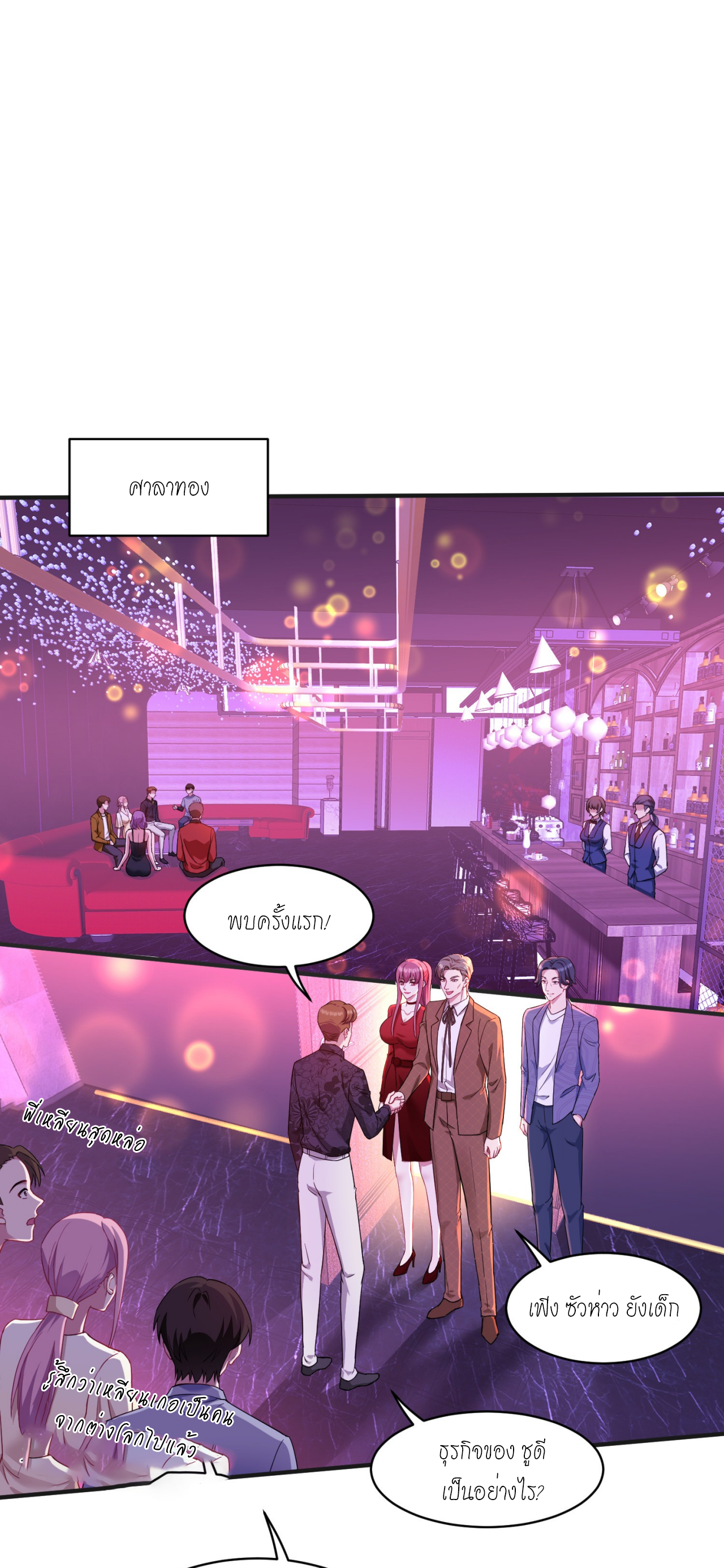 ผมไปเกาะสาวสวยกิน, แต่ตอนนี้ฉันเป็นคนร่ำรวยแล้ว~ ตอนที่ 8 หน้า 21