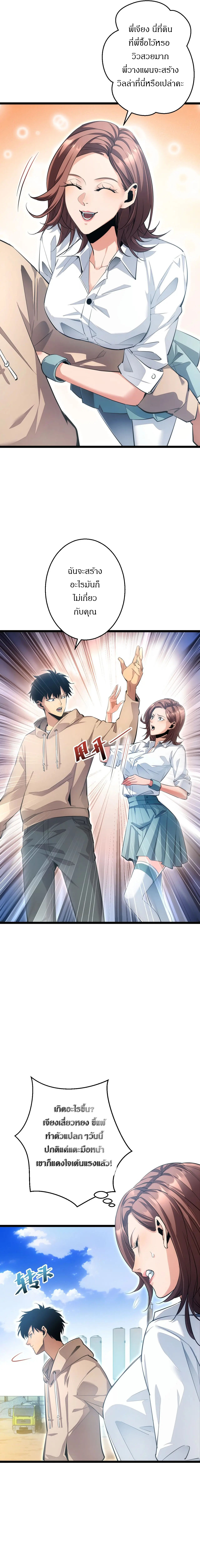 เกิดใหม่วันสิ้นโลก  (Rebirth In The End Times: I Reached The Top By Opening Boxes) ตอนที่ 3 หน้า 2