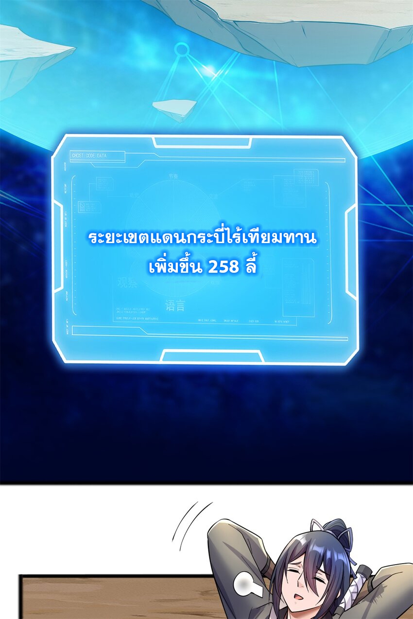 ด้วยเขตแดนกระบี่ ข้าสามารถเป็นเซียนกระบี่ได้ ตอนที่ 54 หน้า 10