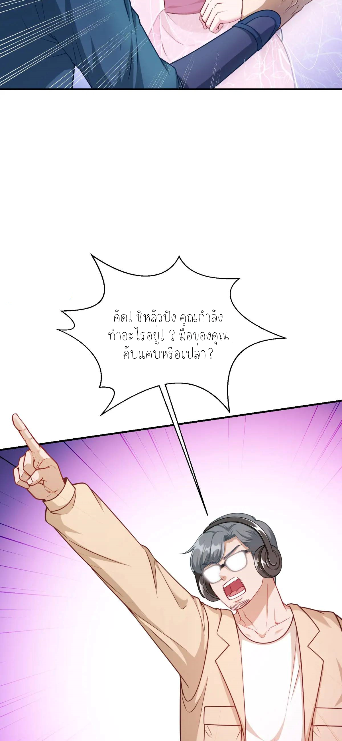 ผมไปเกาะสาวสวยกิน, แต่ตอนนี้ฉันเป็นคนร่ำรวยแล้ว~ ตอนที่ 56 หน้า 5