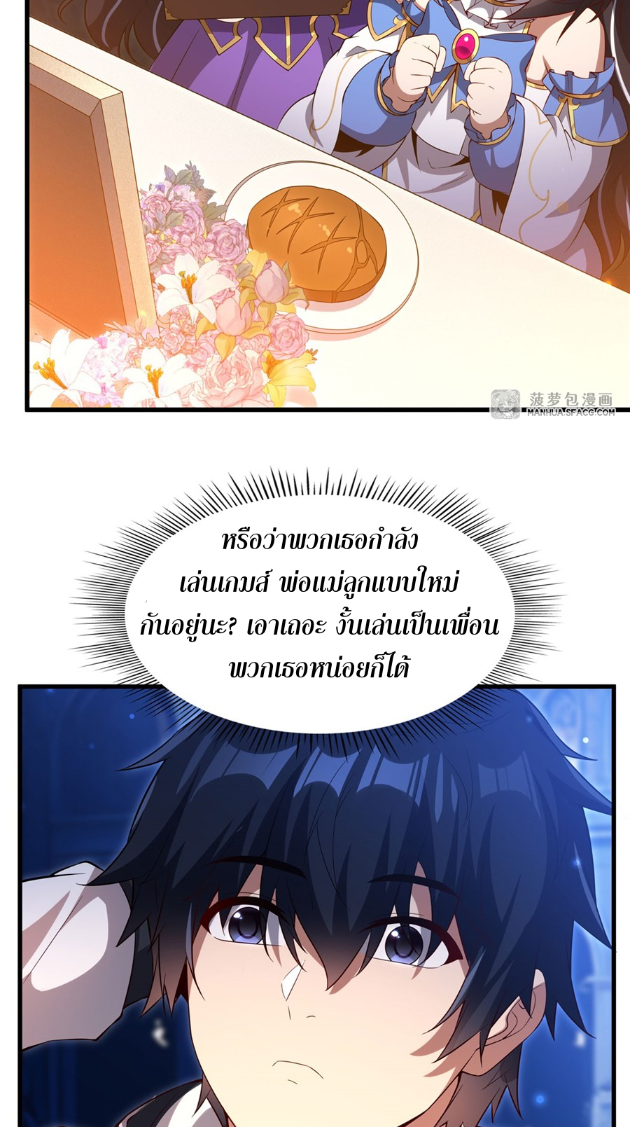 Shut Up, Evil Dragon! I don't want to raise a child with you anymore ตอนที่ 29 หน้า 39