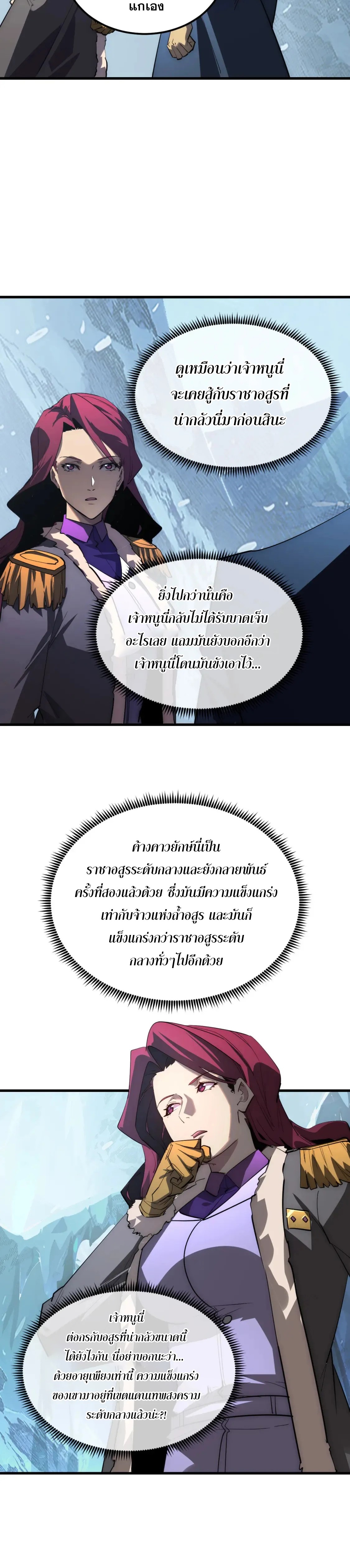 Rise From The Rubble |  เศษซากวันสิ้นโลก ตอนที่ 251 หน้า 15