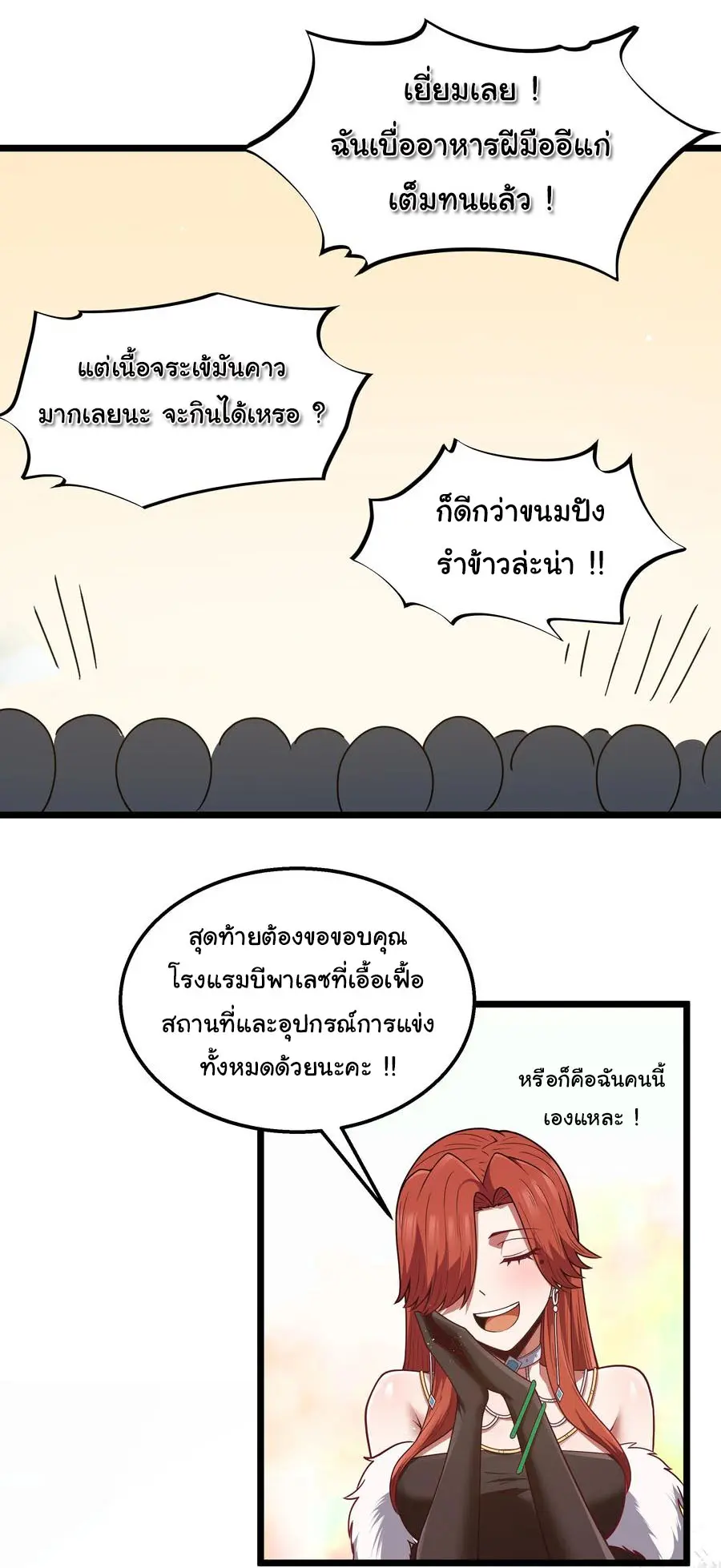 (สนุกมาก ฟรี 35 ตอน )ผู้กล้าอย่างข้าจะพิชิตโลกาด้วยเงิน ( This Hero is a Money Supremacist ) ตอนที่ 35 หน้า 31