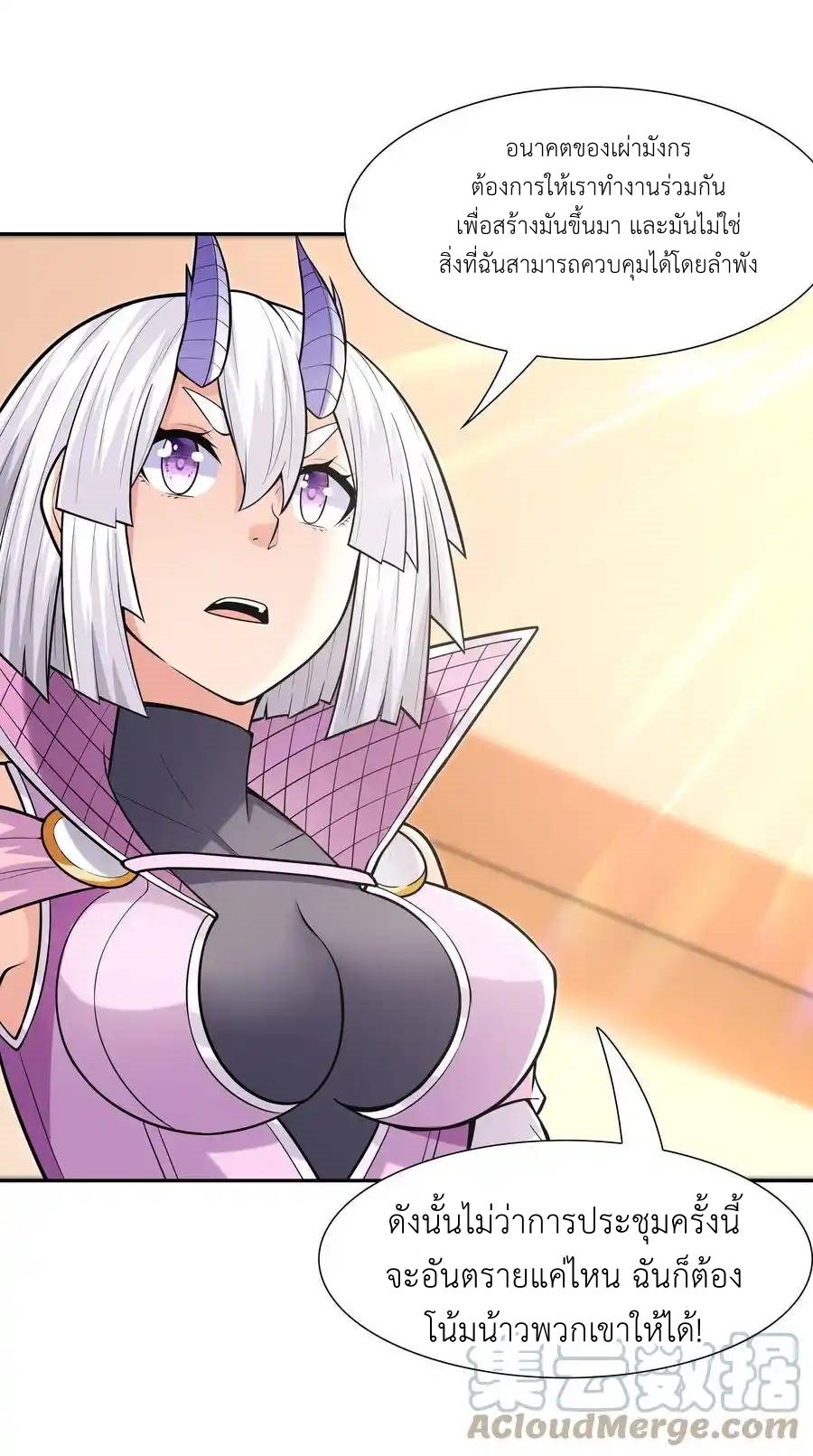 My Harem Is Entirely Female Demon Villains ตอนที่ 31 หน้า 18