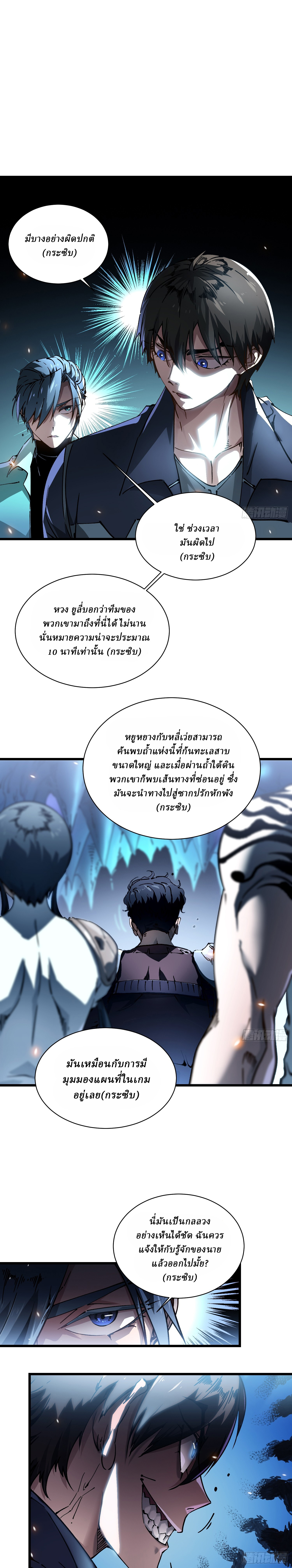 Martial Evolution: Start by Awakening the King of Monsters ตอนที่ 15 หน้า 10