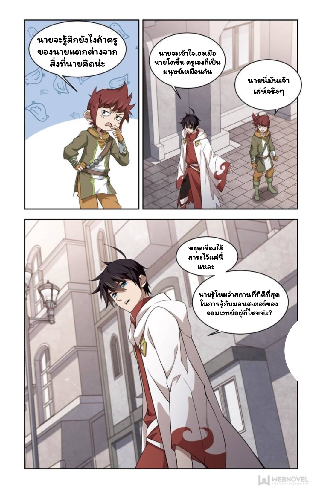 จอมเวทย์กังฟู ตอนที่ 66 หน้า 20