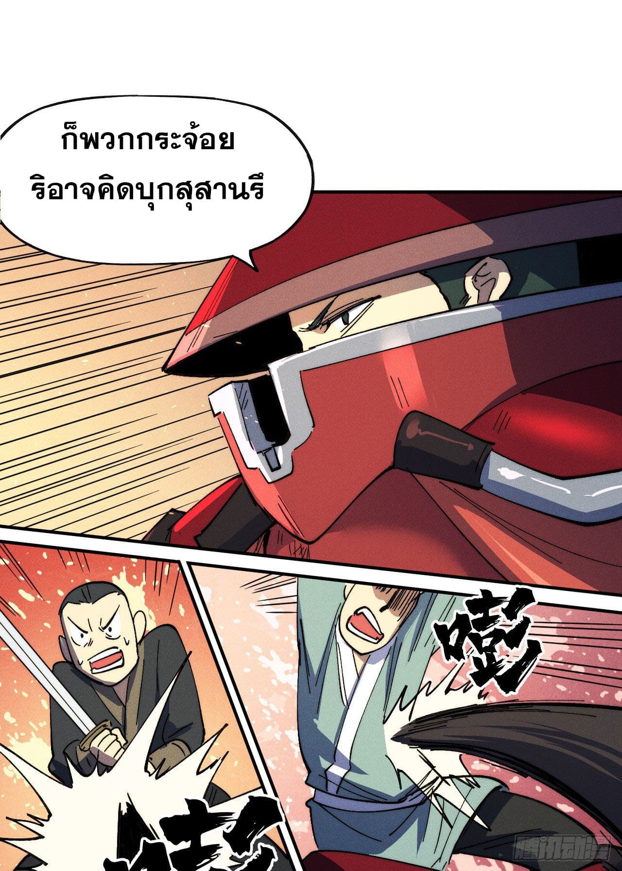 ตูข้านี่แหละเทพ (ทันจีน) ตอนที่ 98 หน้า 8