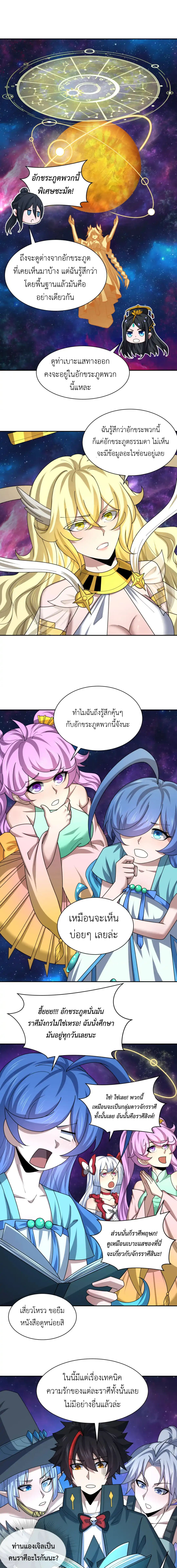 Era of the Haunted - ยุคสมัยแห่งภูตผี ตอนที่ 255 หน้า 3