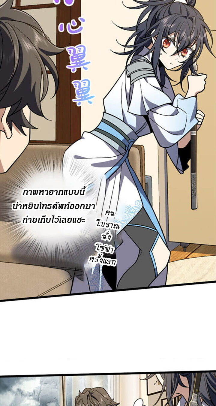 แฟนสาวผมมาจากพันปีก่อน ตอนที่ 6 หน้า 3