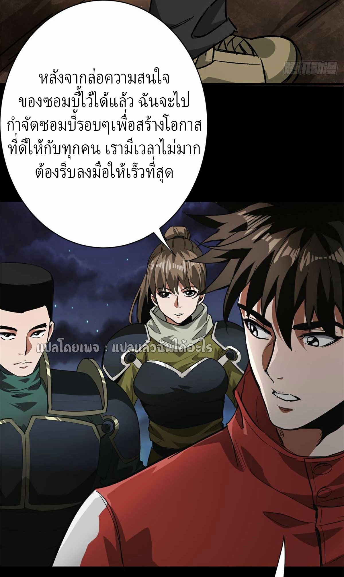 รูเล็ตเวิลด์ สุ่มไอเทมเอาชีวิตรอด ตอนที่ 106 หน้า 16