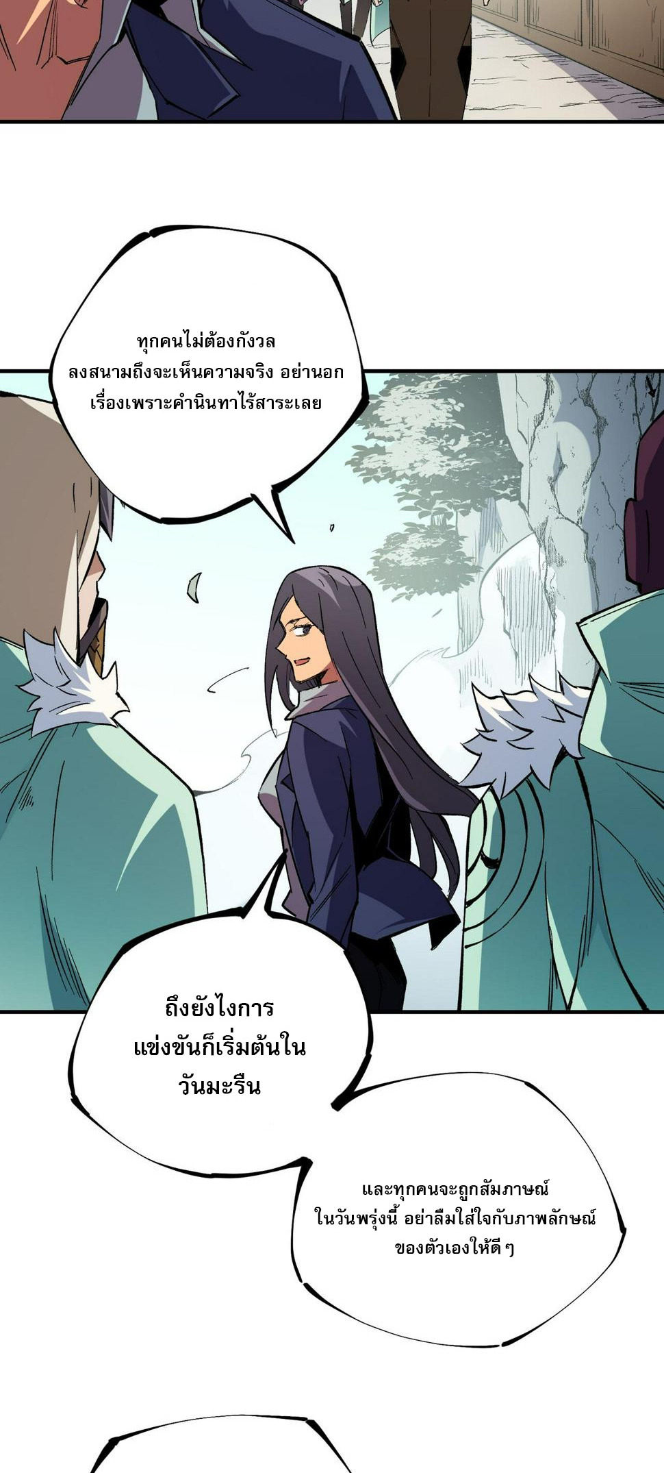 ฉันคือผู้เล่นไร้อาชีพที่สังหารเหล่าเทพ ตอนที่ 27 หน้า 32