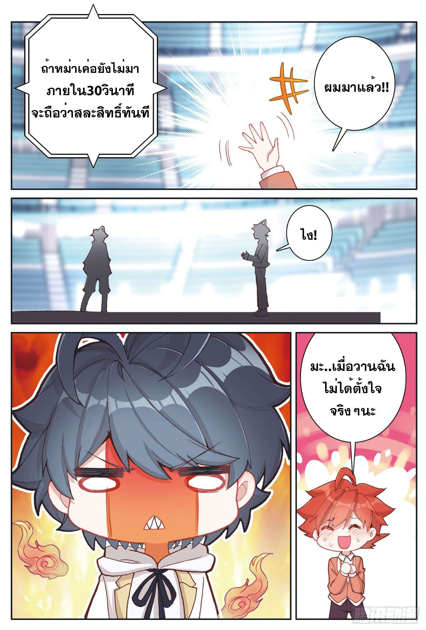 Child of light บุตรแห่งแสง ตอนที่ 3 หน้า 3