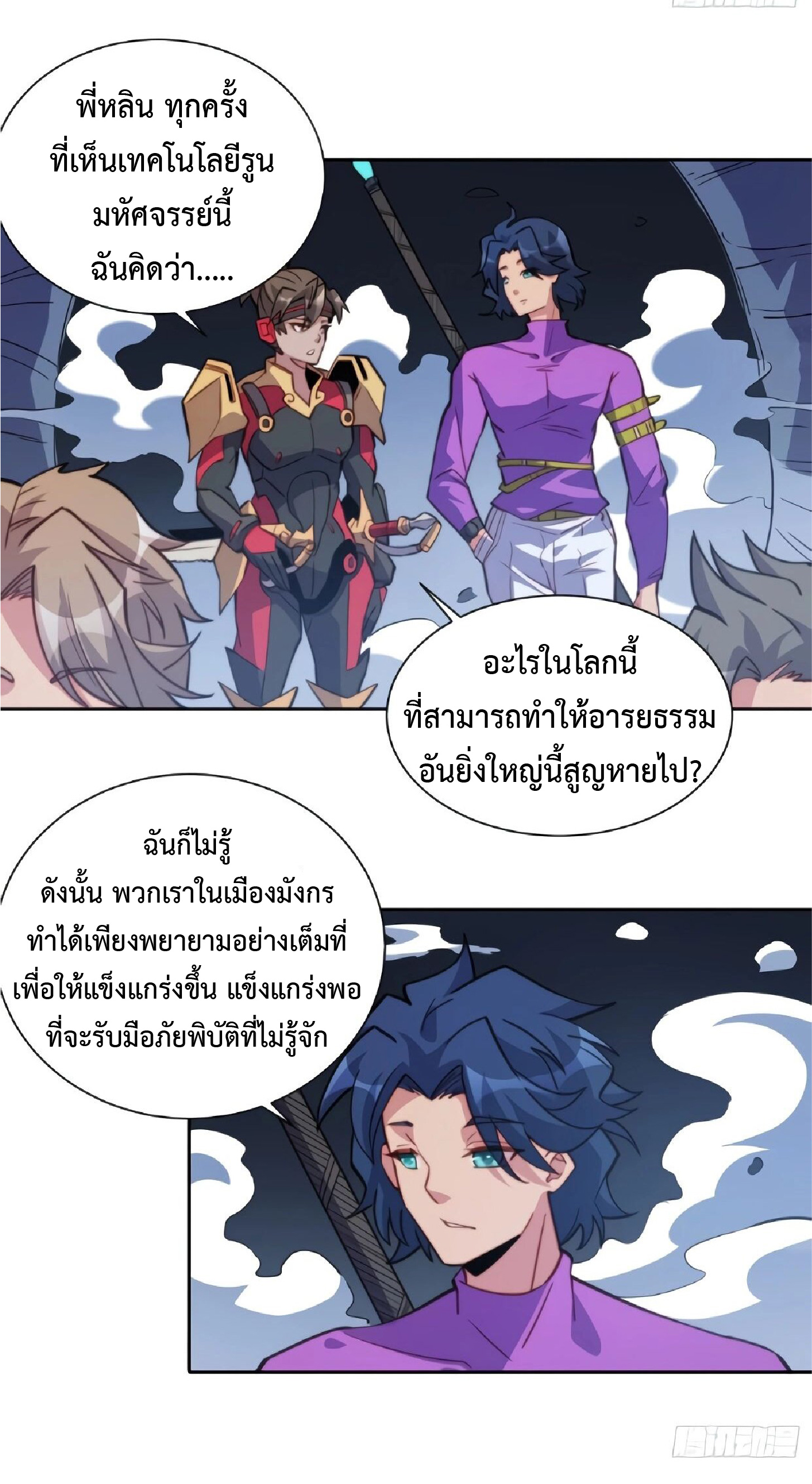 The People On Earth Are Too Ferocious ตอนที่ 157 หน้า 30