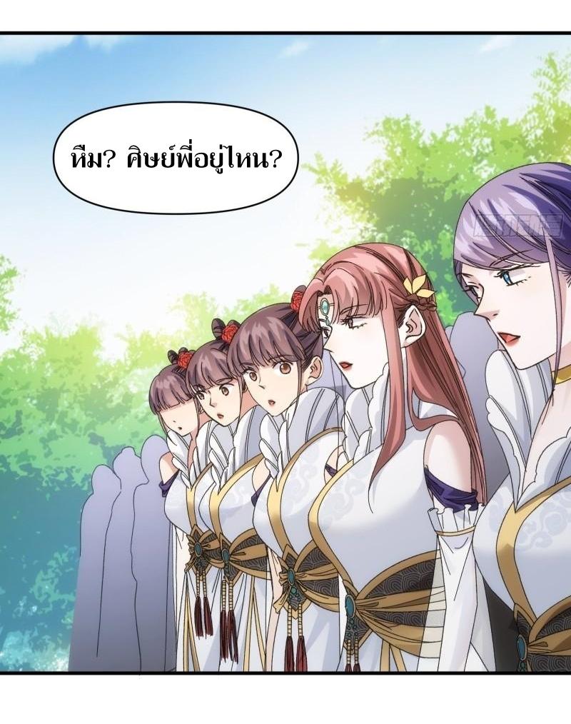 ข้าแค่ไม่เล่นไพ่ตามเกม ตอนที่ 102 หน้า 14