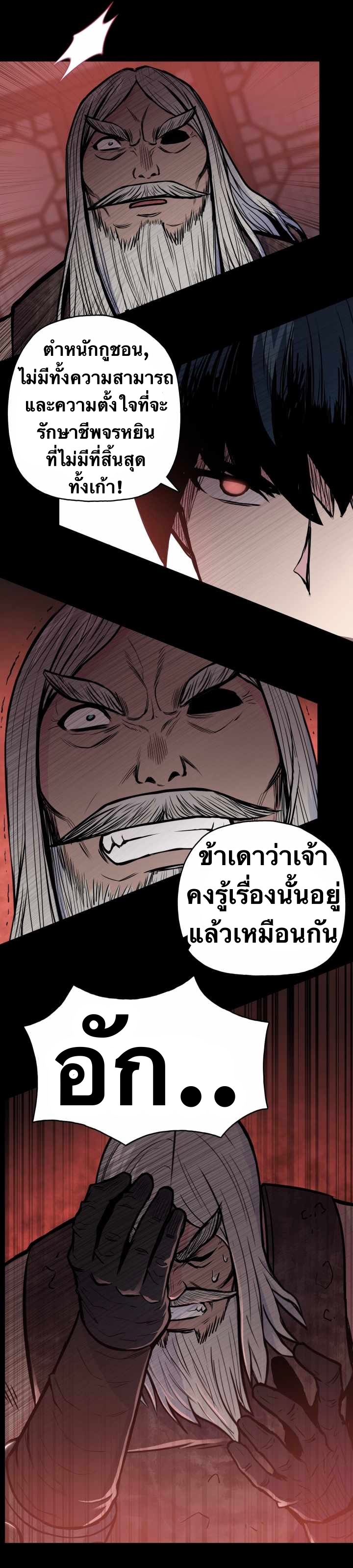 The God Of War ตอนที่ 54 หน้า 7