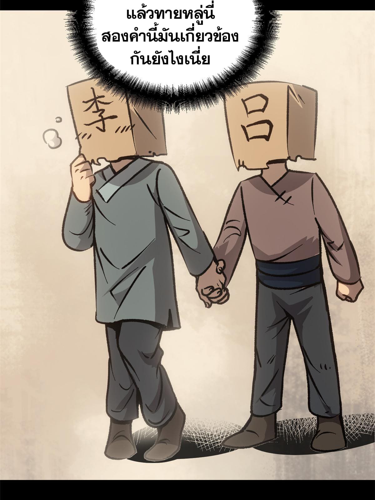 สายลับคนแรกในประวัติศาสตร์ ตอนที่ 10 หน้า 27