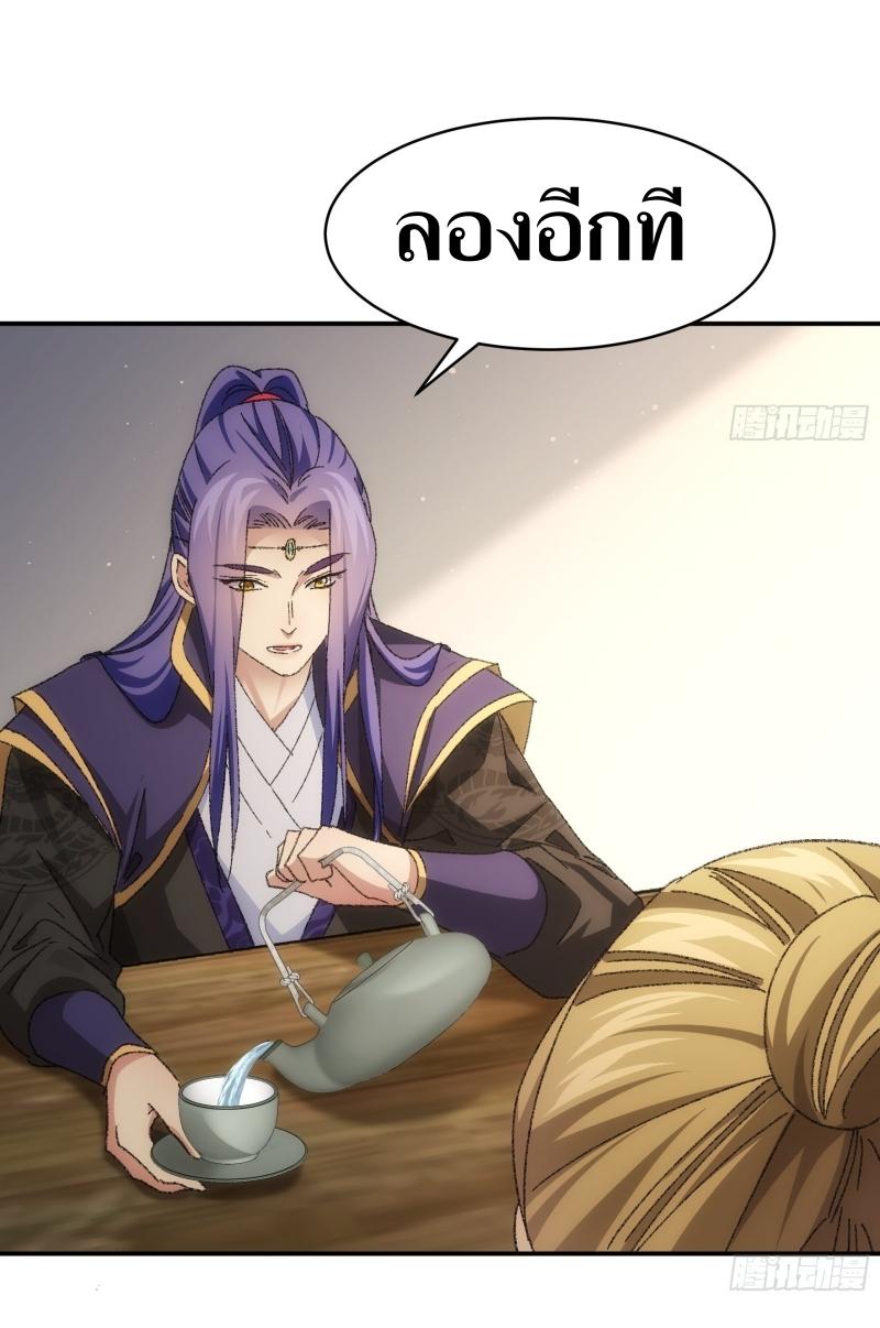 ข้าแค่ไม่เล่นไพ่ตามเกม ตอนที่ 122 หน้า 15