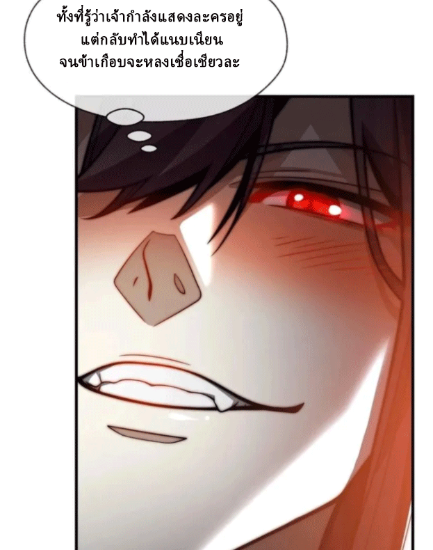 จอมมารสุดแกร่ง ล้างแค้นศิษย์ทรยศ ตอนที่ 76 หน้า 67