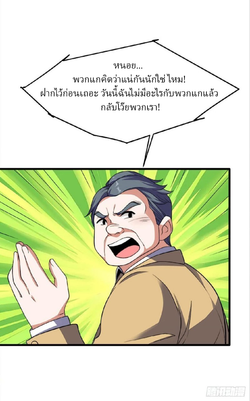 ผมพึ่งกลายเป็นคนรวยที่สุดในวันสิ้นโลก ตอนที่ 31 หน้า 16