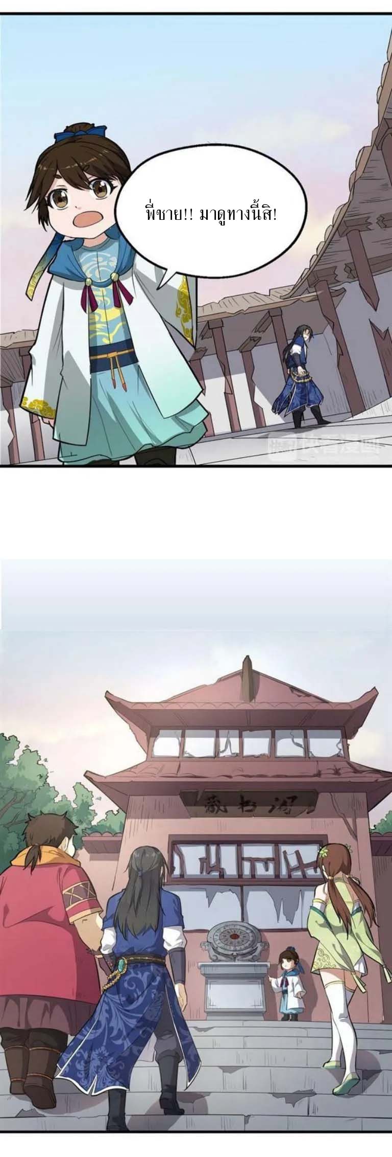 The Gateway Of Revolution : ประตูชีวิตแห่งการหวนคืน ตอนที่ 19 หน้า 10