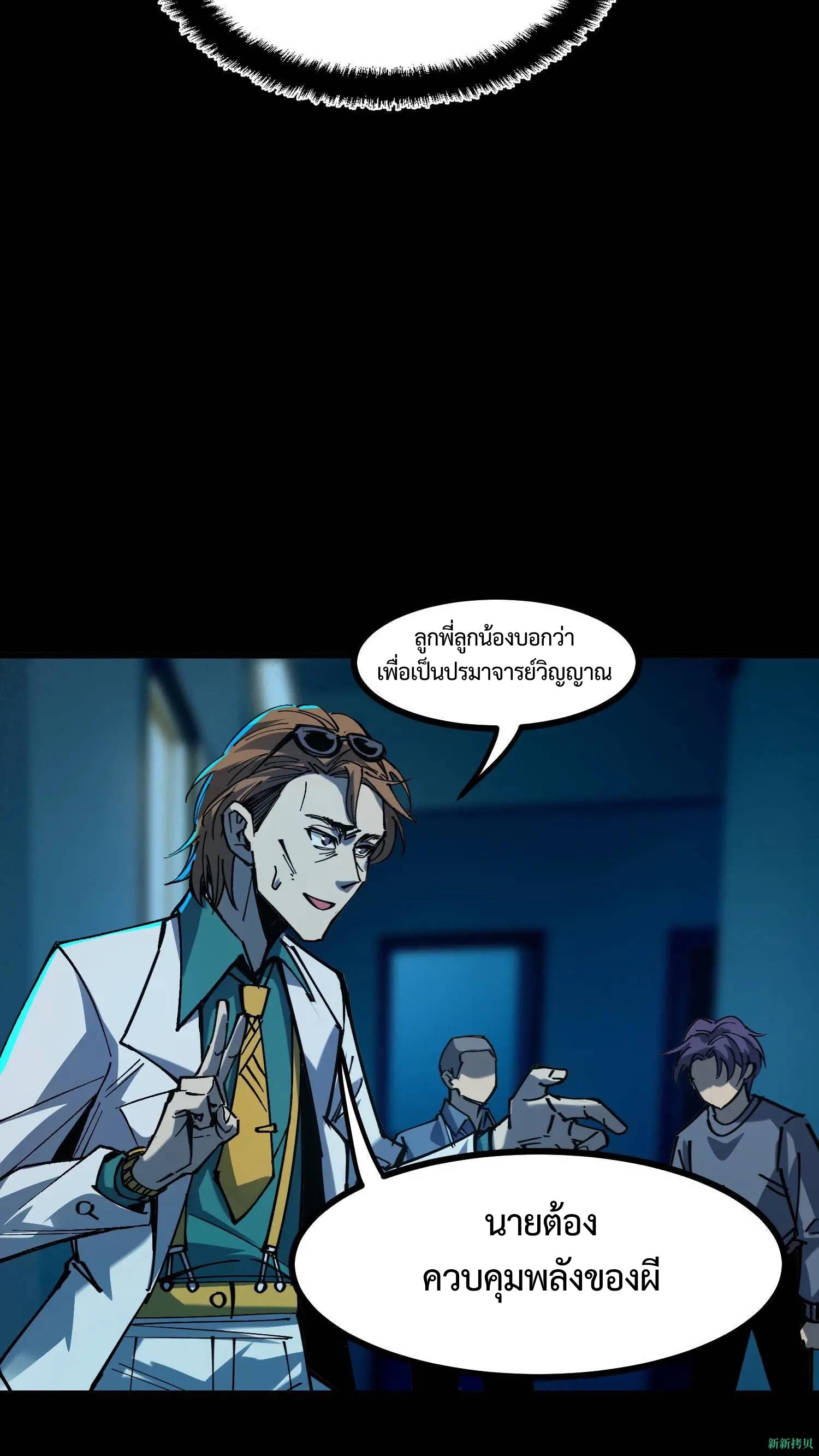 Weird And Hard To Kill? Sorry, I’m The Real Immortal ตอนที่ 9 หน้า 17