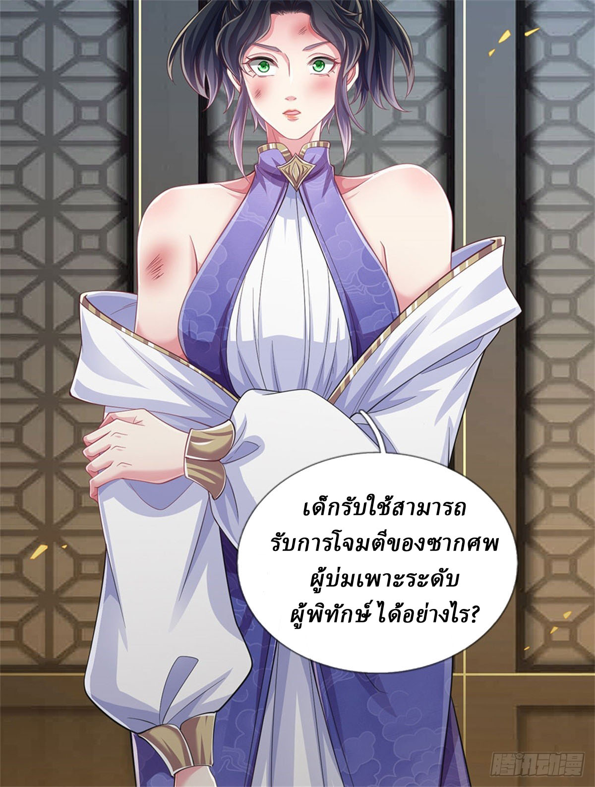 I Am Invincible in the Fantasy World of the Apocalypse ตอนที่ 25 หน้า 24