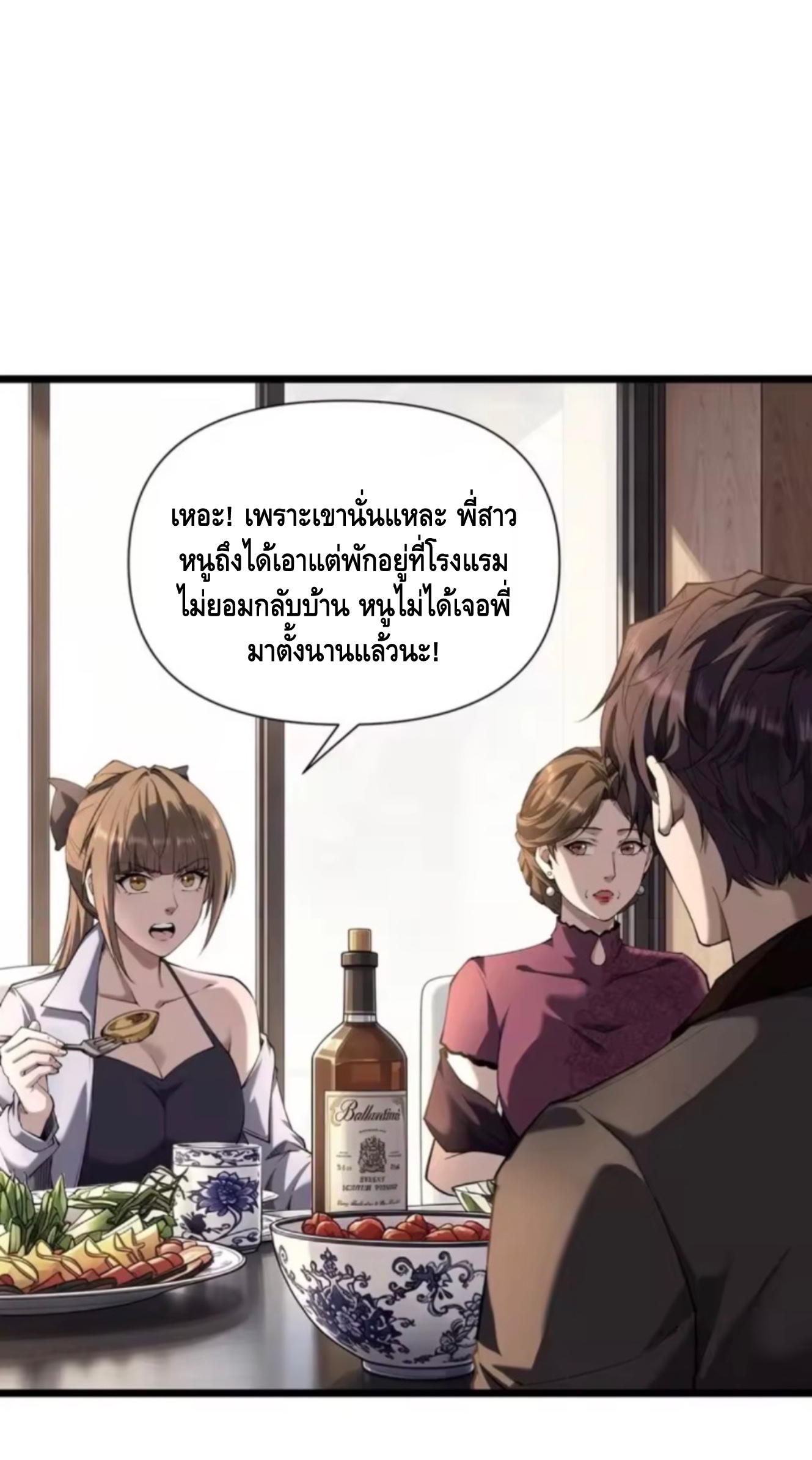 ลูกเขยบ้านนี้คือสุดยอดนักฆ่า ตอนที่ 7 หน้า 37