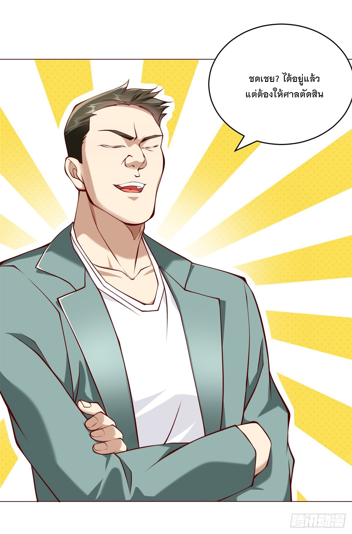 ฉันมีระบบเรียกรถในตำนานสุดเทพ ตอนที่ 14 หน้า 9