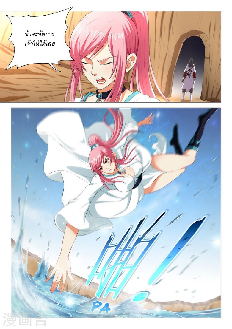 God of Martial Arts ตอนที่ 15 หน้า 12