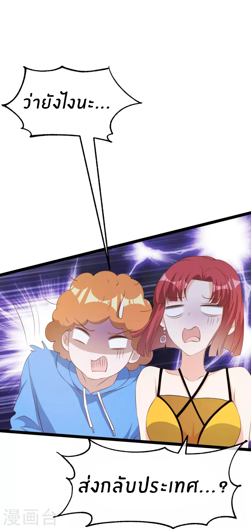 God Fisherman ตอนที่ 294 หน้า 20