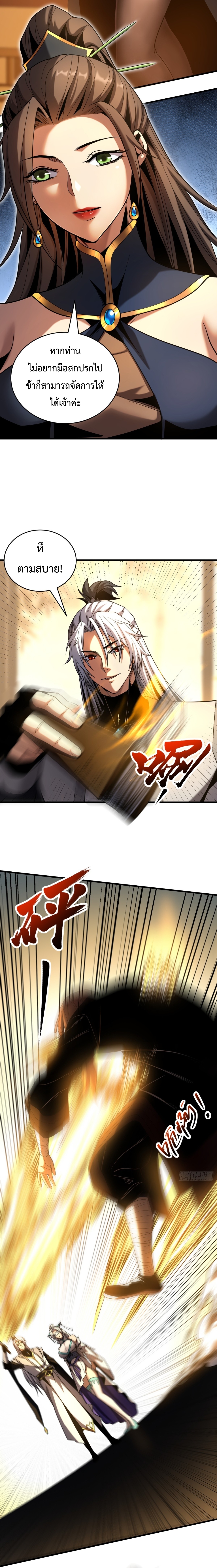 ข้าขอบ่มเพาะศิษย์แบบชิวๆ ก็แล้วกัน! (ชนจีน) ตอนที่ 89 หน้า 9