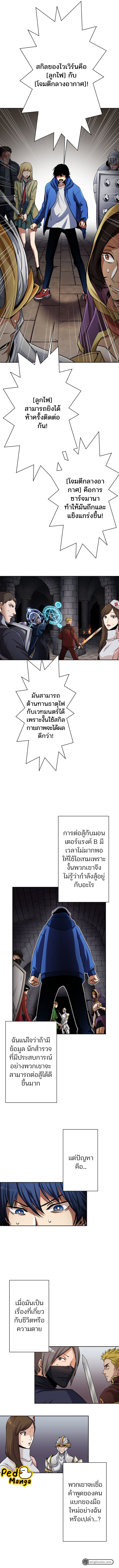 I Levelled up by Becoming an Influencer ตอนที่ 5 หน้า 9