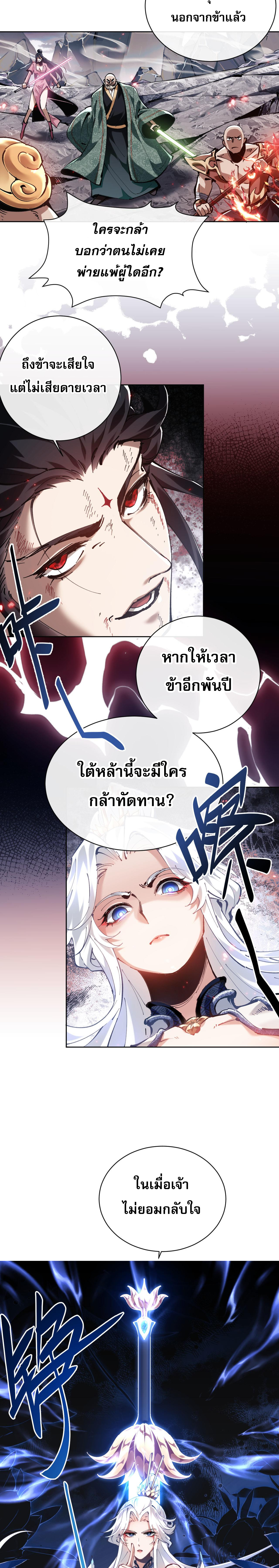 อาจารย์ ศิษย์บ้าขอกบฎนะขอรับ ตอนที่ 1 หน้า 6