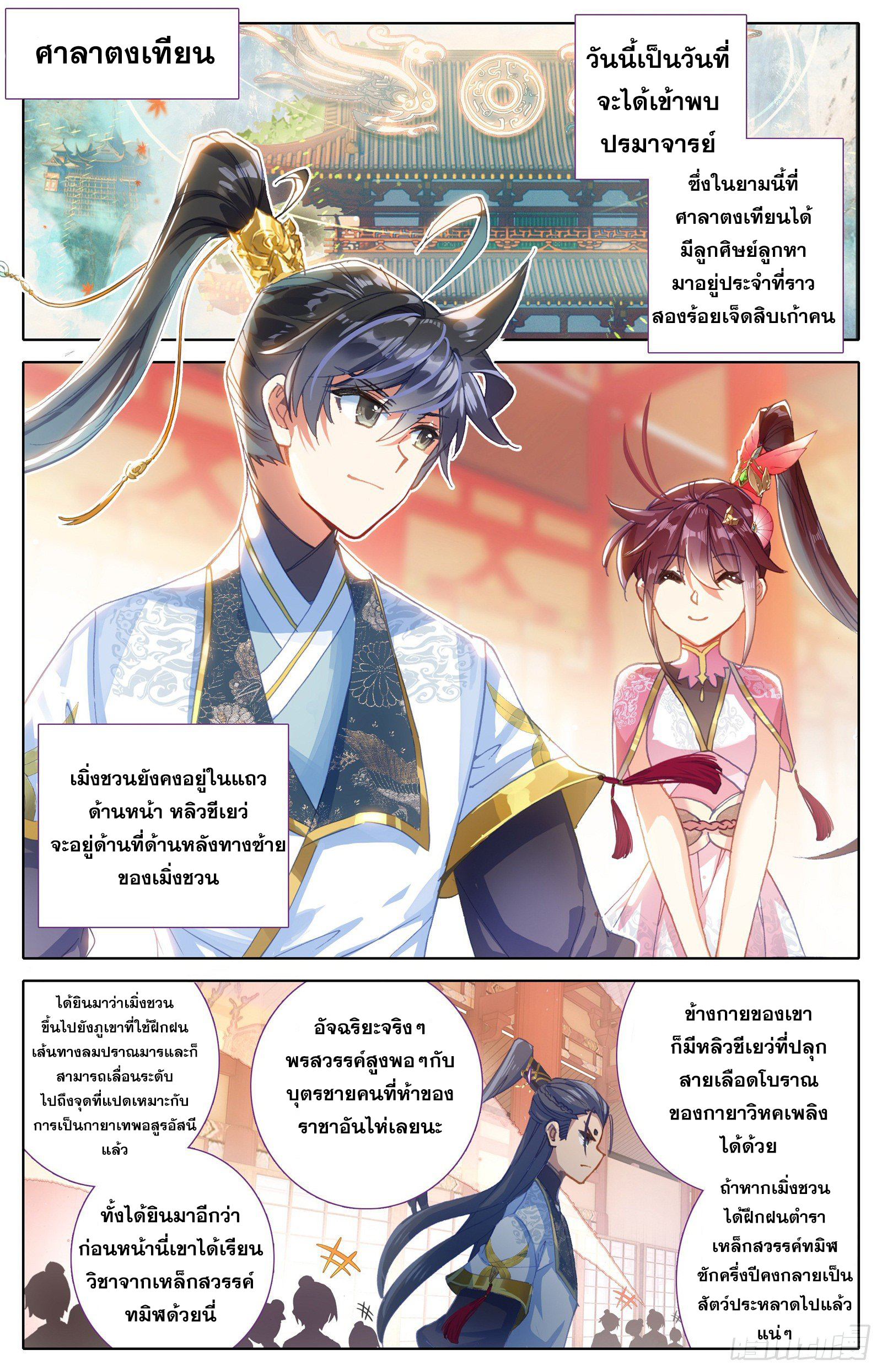Azure Legacy (ทันจีน) ตอนที่ 72 หน้า 2